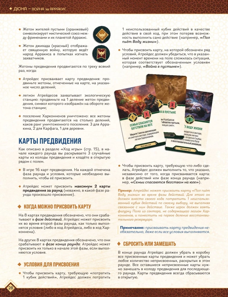 Gesellschaftsspiel - Dune. Krieg um Arrakis
