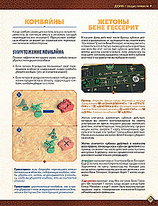 Gesellschaftsspiel - Dune. Krieg um Arrakis