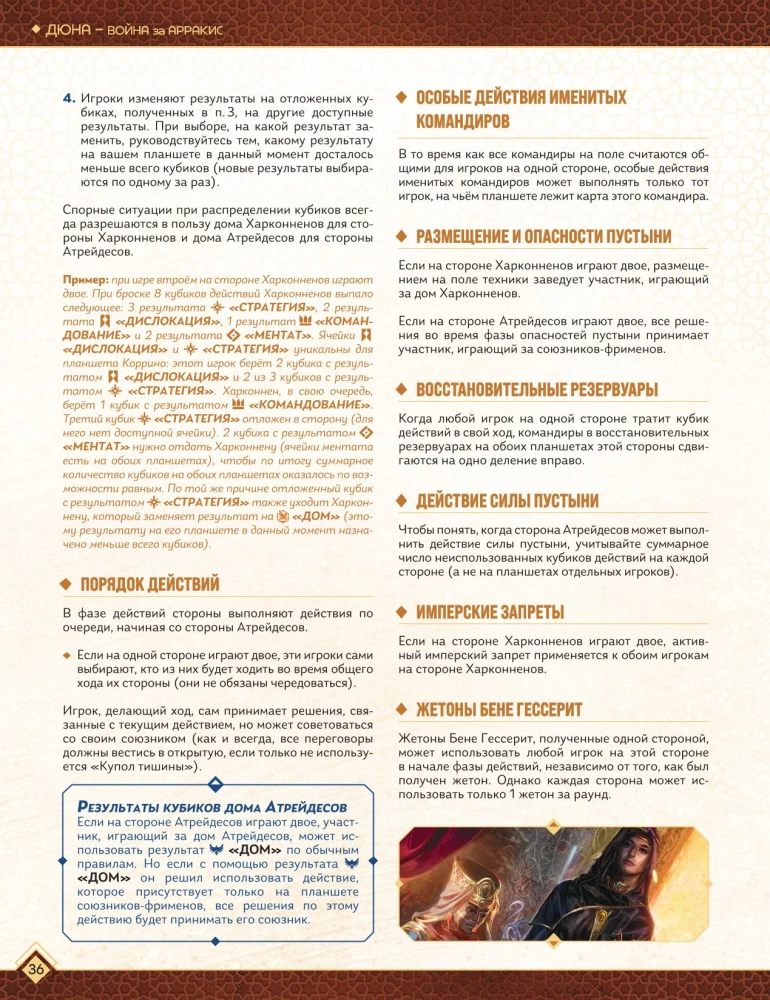 Gesellschaftsspiel - Dune. Krieg um Arrakis