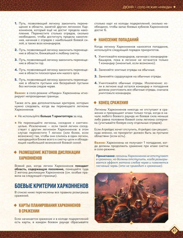 Gesellschaftsspiel - Dune. Krieg um Arrakis