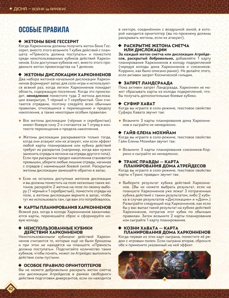 Gesellschaftsspiel - Dune. Krieg um Arrakis