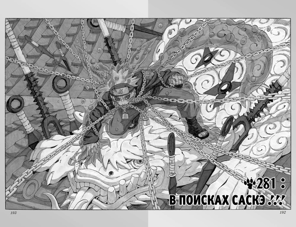 Naruto. Naruто. Księga 11. W poszukiwaniu Sasuke!!!