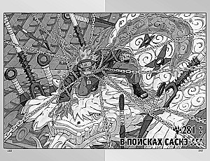 Naruto. Naruто. Księga 11. W poszukiwaniu Sasuke!!!
