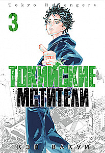 Tokijscy Mściciele. Tom 3