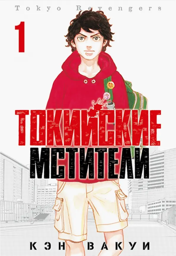 Tokyolaste kättemaksjad. Ahn 1