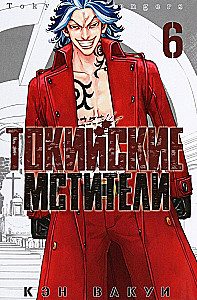 Tokyo Revengers. Tom 6