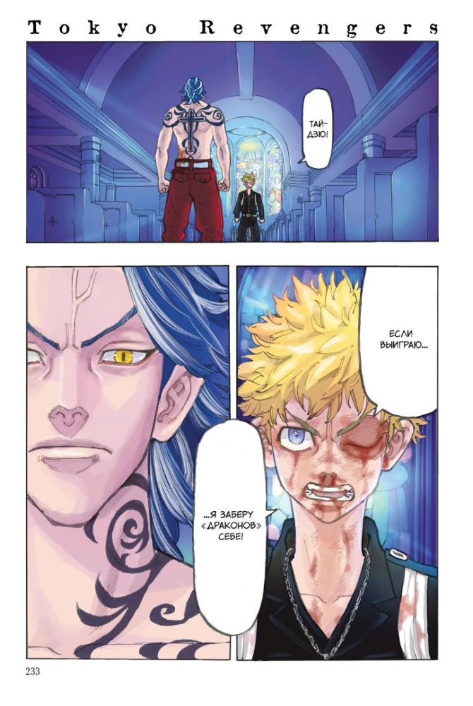 Tokyo Revengers. Tom 6