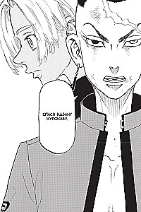 Tokyo Revengers. Tom 8
