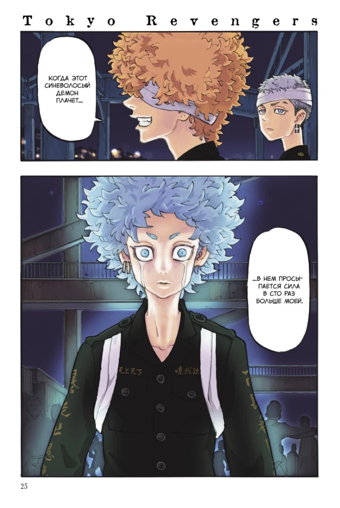 Tokyo Revengers. Tom 10