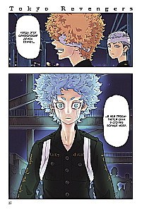 Tokyo Revengers. Tom 10