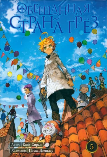 Обещанная страна грёз. Книга 5