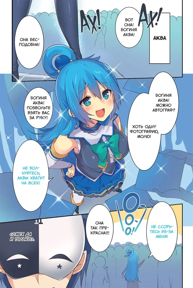 May the gods bless this beautiful world! Volume 4