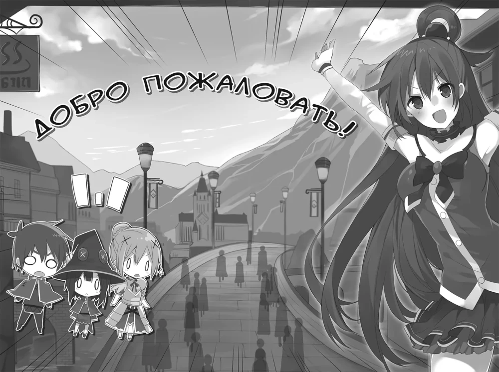 May the gods bless this beautiful world! Volume 4