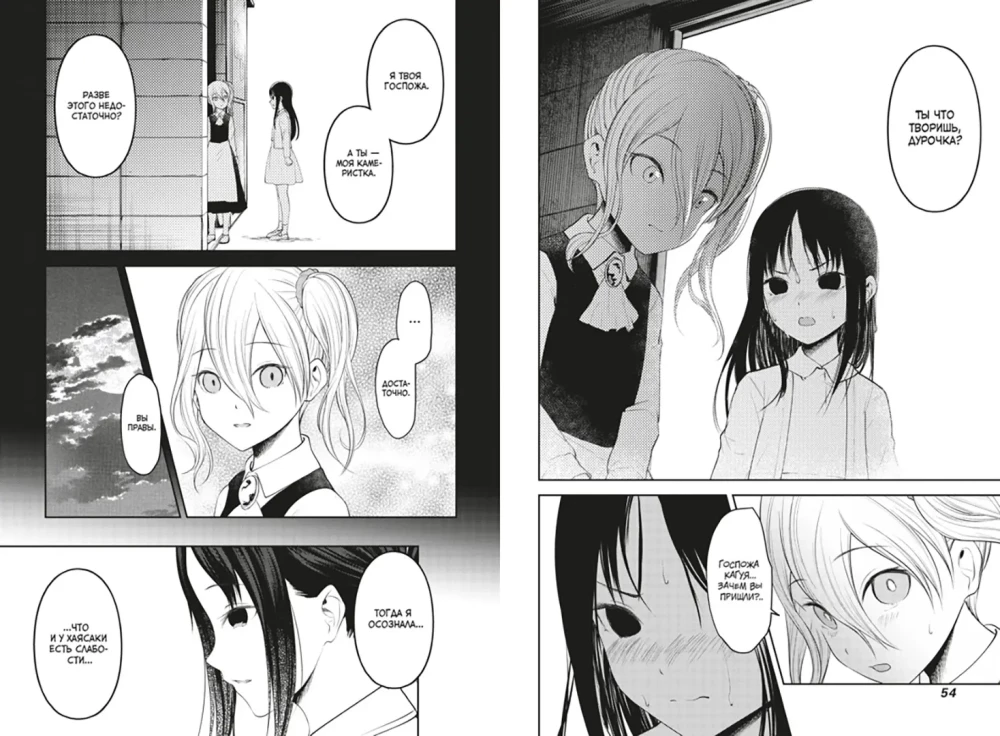 Pani Kaguya. W miłości jak na wojnie. Książka 10