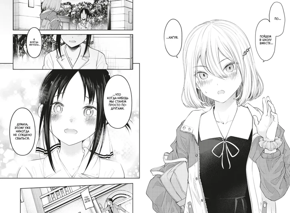 Pani Kaguya. W miłości jak na wojnie. Książka 10