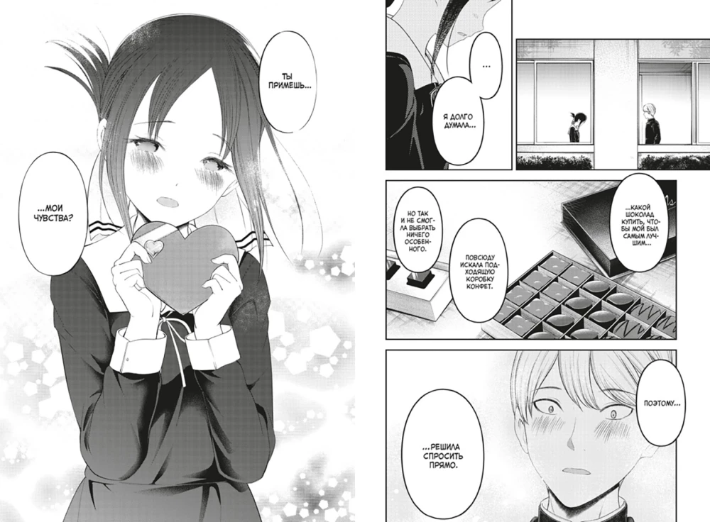 Pani Kaguya. W miłości jak na wojnie. Książka 10
