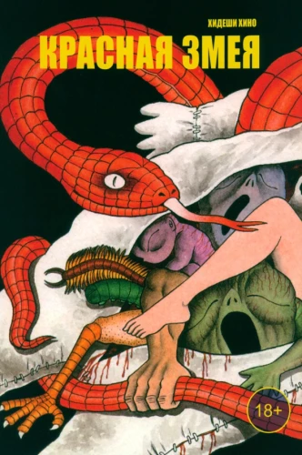 The Red Snake