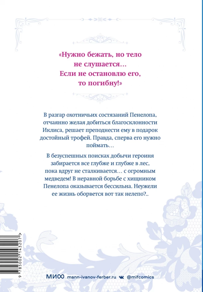 Jedyny koniec złej kobiety - śmierć. Tom 4