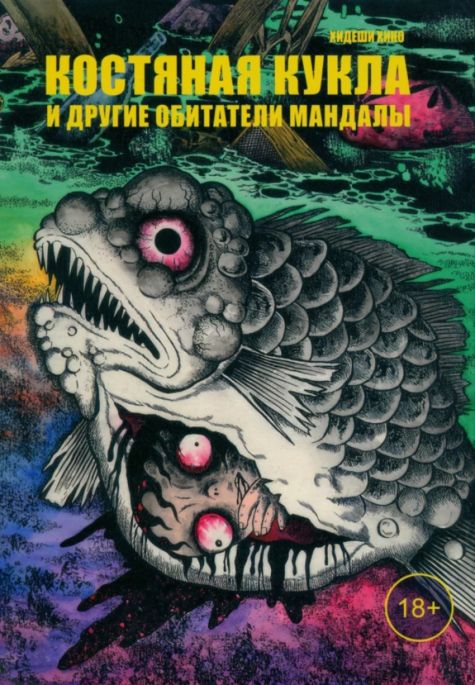 Kościana lalka i inni mieszkańcy mandali