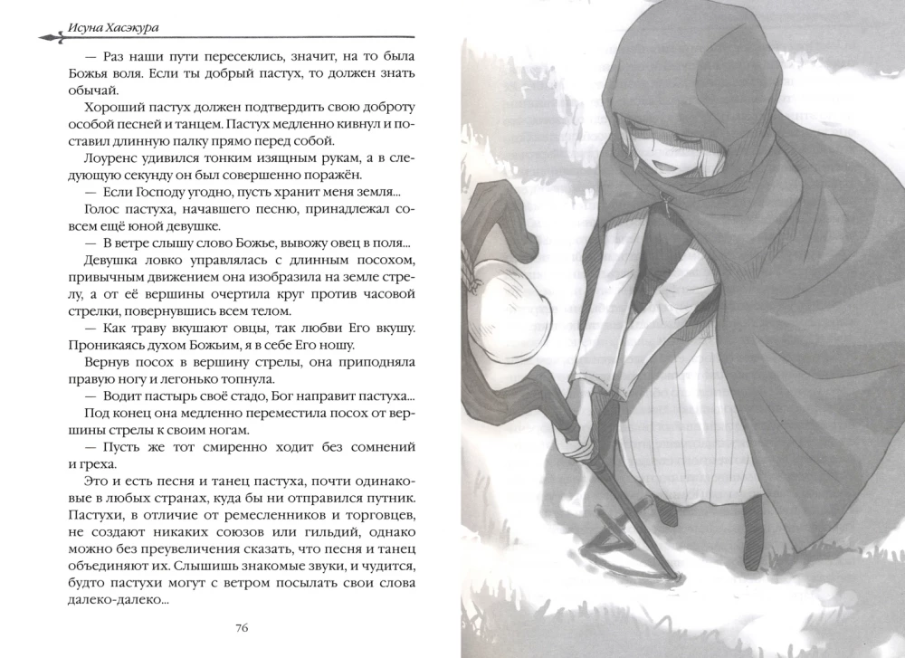 Wilczyca i przyprawy. Tom 2. Ranobe