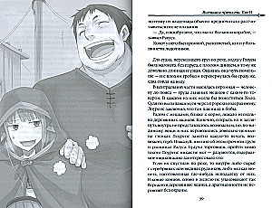 Wilczyca i przyprawy. Tom 6. Ranobe