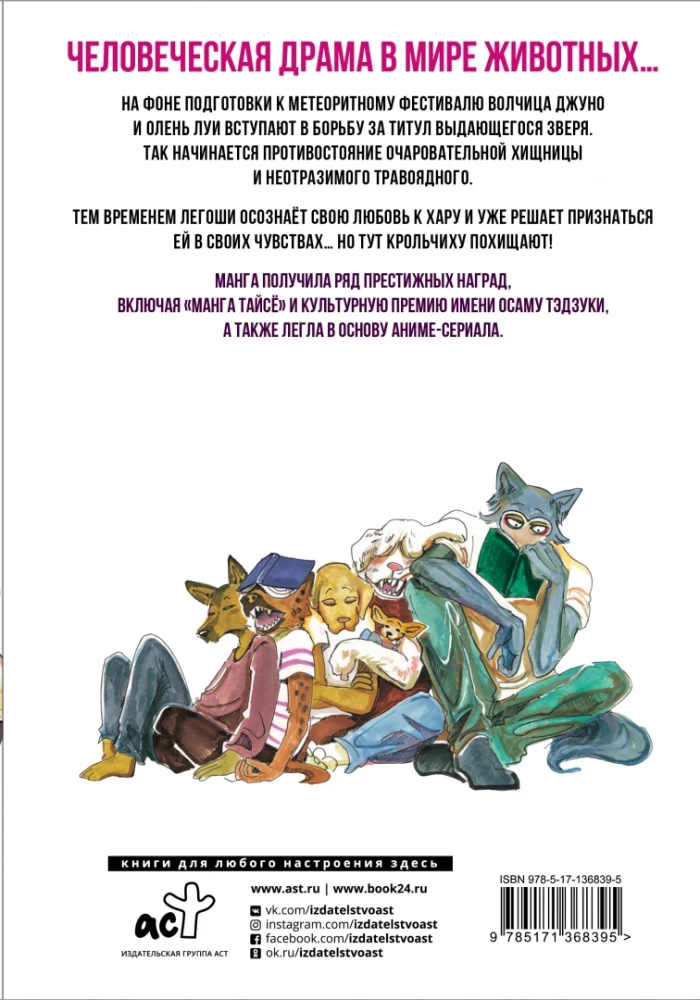 Beastars. Wybitne zwierzęta. Tom 3