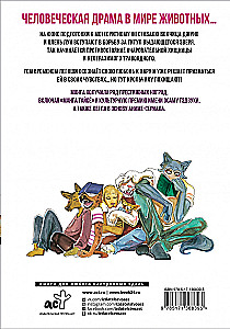Beastars. Wybitne zwierzęta. Tom 3