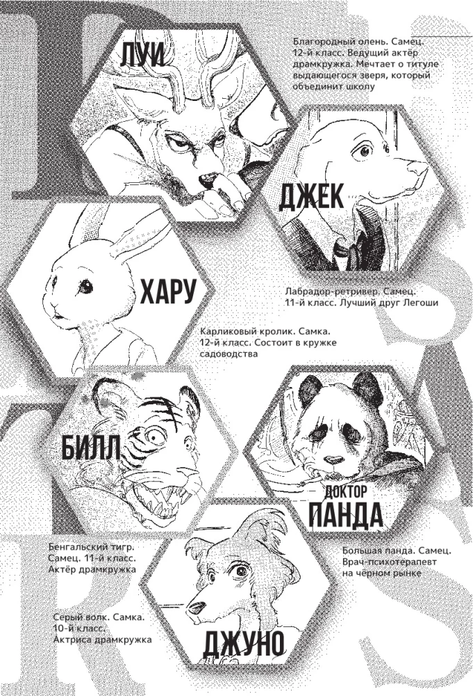 Beastars. Wybitne zwierzęta. Tom 3