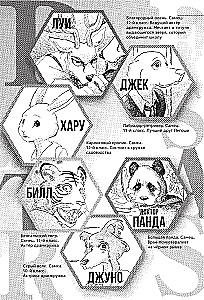 Beastars. Wybitne zwierzęta. Tom 3