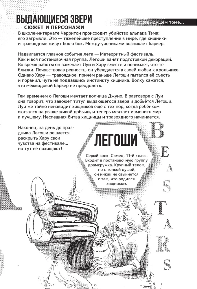 Beastars. Wybitne zwierzęta. Tom 3