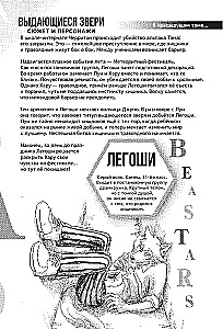 Beastars. Wybitne zwierzęta. Tom 3