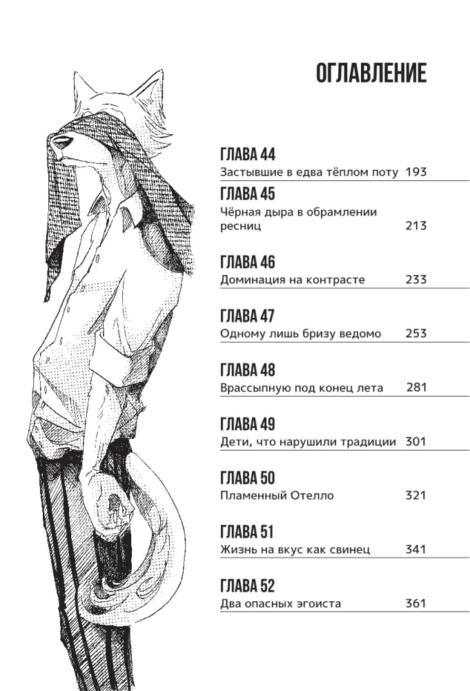 Beastars. Wybitne zwierzęta. Tom 3