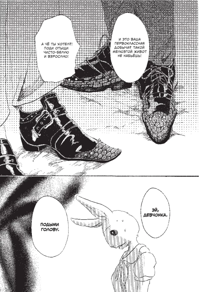 Beastars. Wybitne zwierzęta. Tom 3