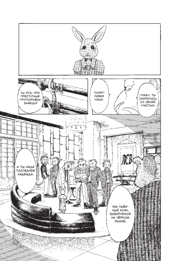 Beastars. Wybitne zwierzęta. Tom 3