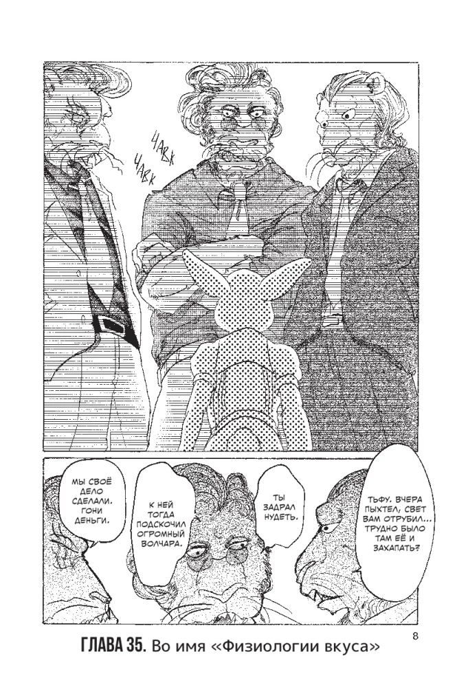 Beastars. Wybitne zwierzęta. Tom 3