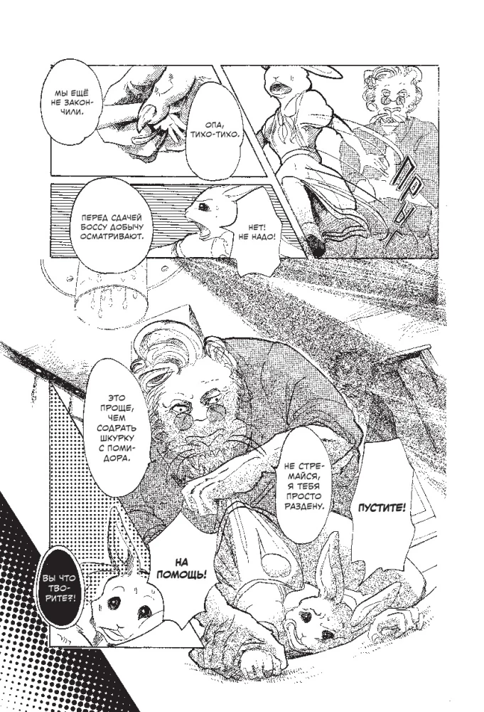 Beastars. Wybitne zwierzęta. Tom 3