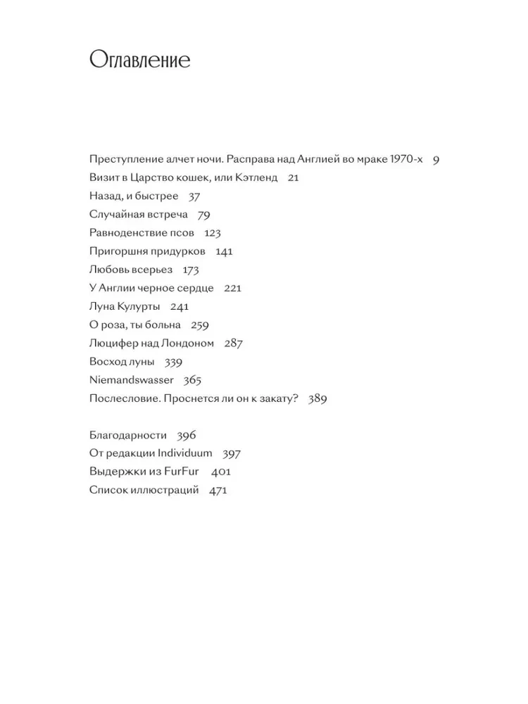 Ezoteryczne podziemie Wielkiej Brytanii
