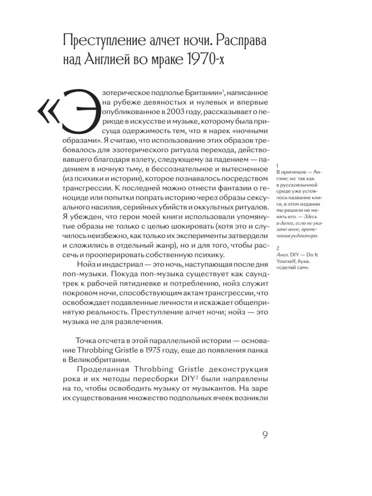 Ezoteryczne podziemie Wielkiej Brytanii