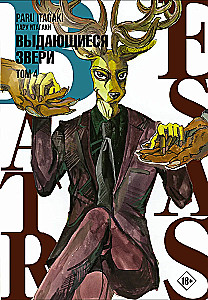 Beastars. Wyjątkowe bestie. Tom 4