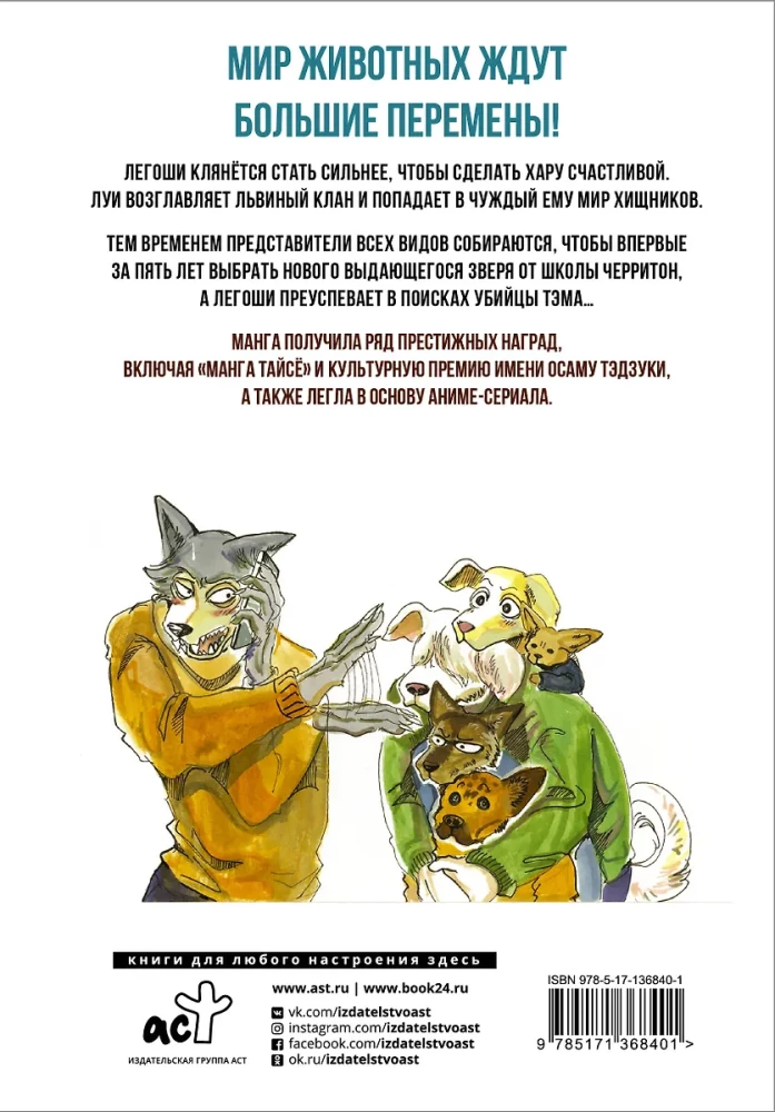 Beastars. Wyjątkowe bestie. Tom 4