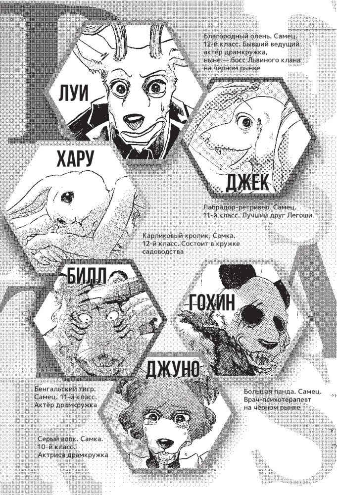 Beastars. Wyjątkowe bestie. Tom 4