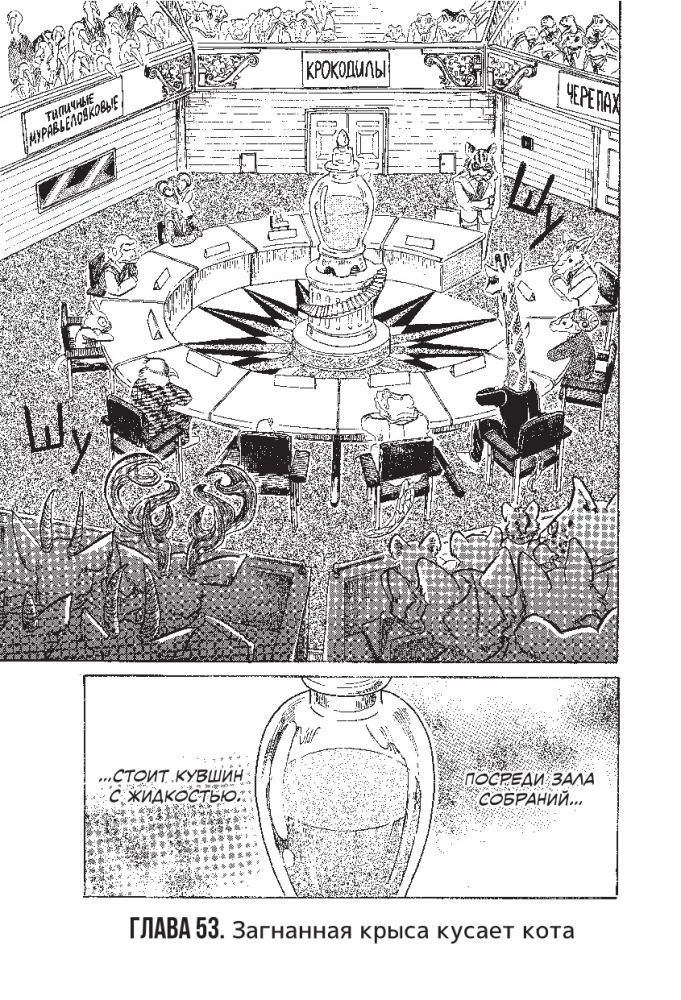 Beastars. Wyjątkowe bestie. Tom 4