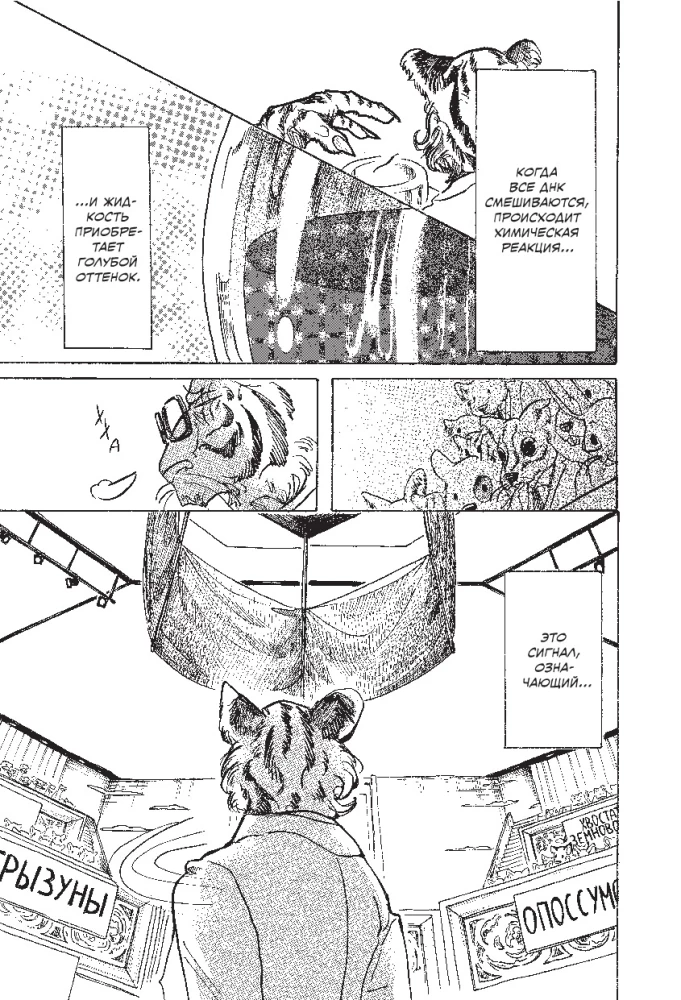 Beastars. Wyjątkowe bestie. Tom 4