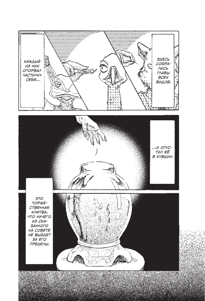 Beastars. Wyjątkowe bestie. Tom 4