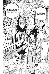 Król szamanów. Tom 4