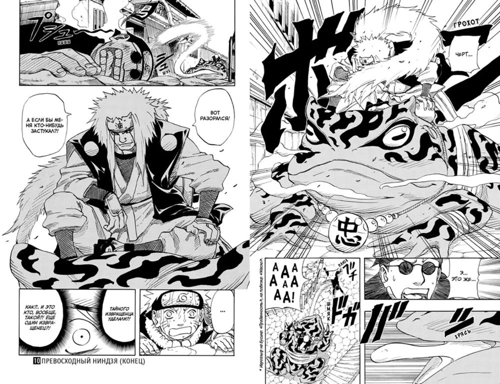 Naruto. Naruś. Książka 4. Doskonały ninja