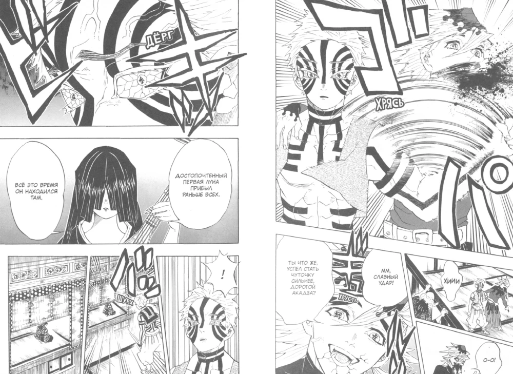 Demon Slayer: Volume 12. The Gathering of the Young Moons