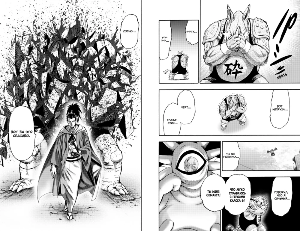 One-Punch Man. Książka 11