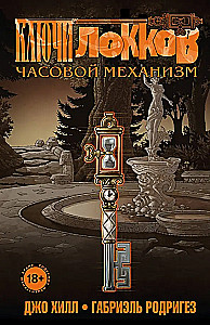 Locke & Key. Volume 5. The Clockwork Mechanism