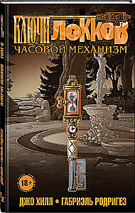 Locke & Key. Volume 5. The Clockwork Mechanism